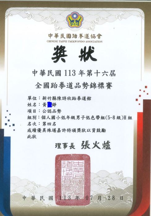 第四名