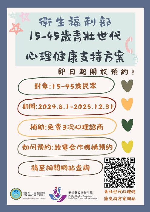 附件1_15-45歲方案海報