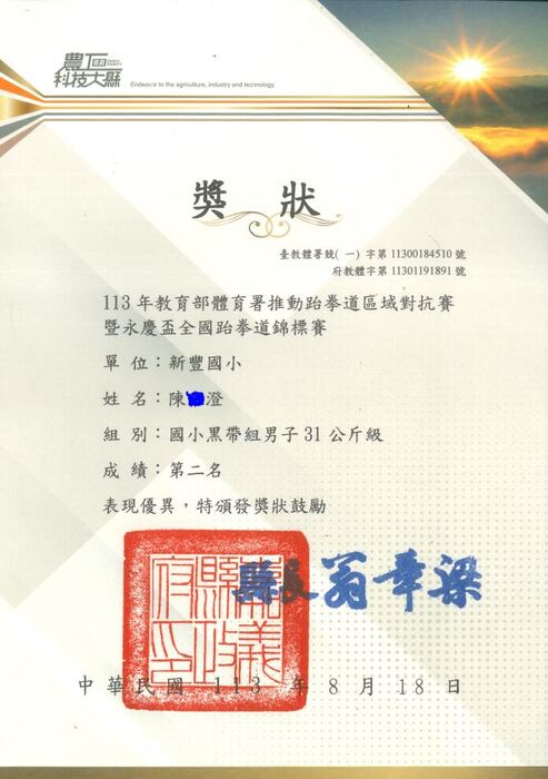 第二名