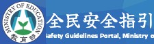 連結到全民安全指引(另開新視窗)